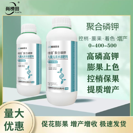 聚合磷钾（大量元素水溶肥）叶面肥