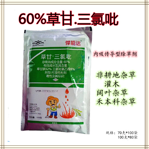 临沂60%草甘膦三氯吡氧乙酸非耕地铁芒箕藤蔓杂草除草剂草甘膦