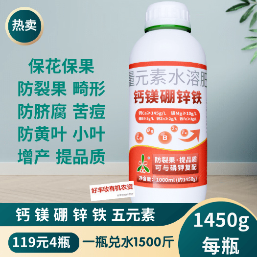 鄄城县钙肥  钙镁硼锌铁保花保果防裂果畸形果黄叶小叶卷叶增产增甜防