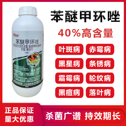 鄄城县鑫星40%苯醚甲环唑悬浮剂叶斑病黑星病疮痂病杀菌剂