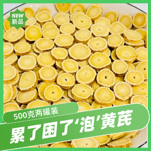 抚松县【品质好货】长白山黄芪片黄芪片浆气足原枝切片煲汤泡水