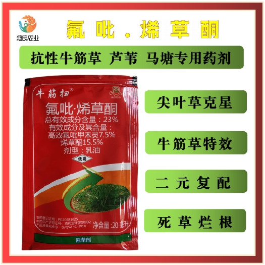 重庆市23%氟吡烯草酮除牛筋草马塘稗草野麦子狗尾草看麦娘野麦子杂草