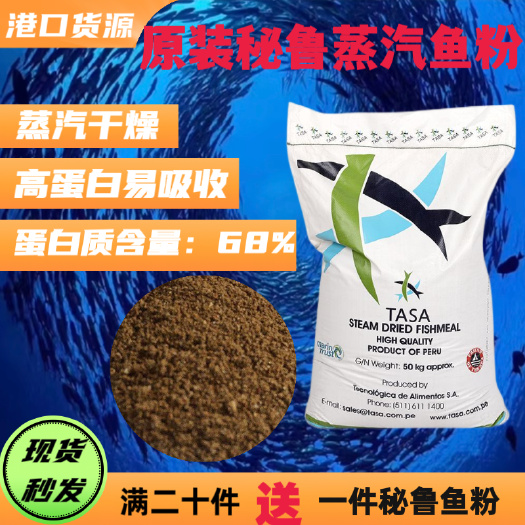秘鲁蒸汽鱼粉水产畜禽皮毛动物性蛋白饲料原料 兽用饲料添加