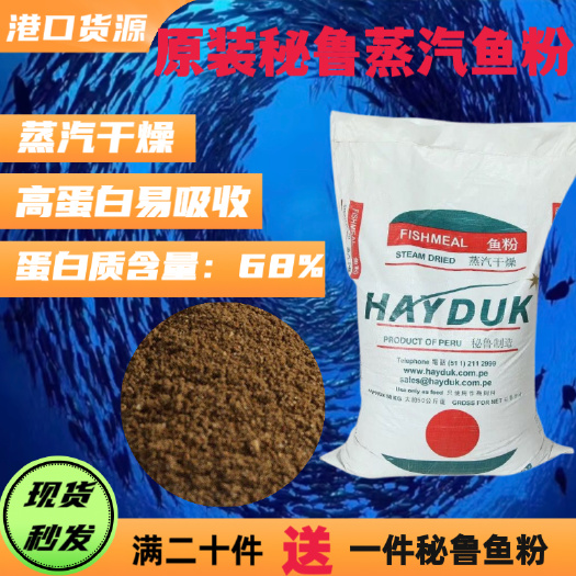 天津港口直供秘鲁蒸汽鱼粉 水产畜禽皮毛动物饲料  兽用饲料添加