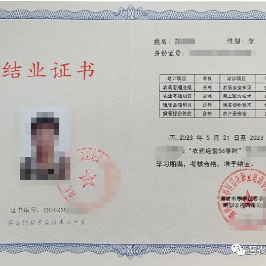 潍坊农药经营56学时结业证书