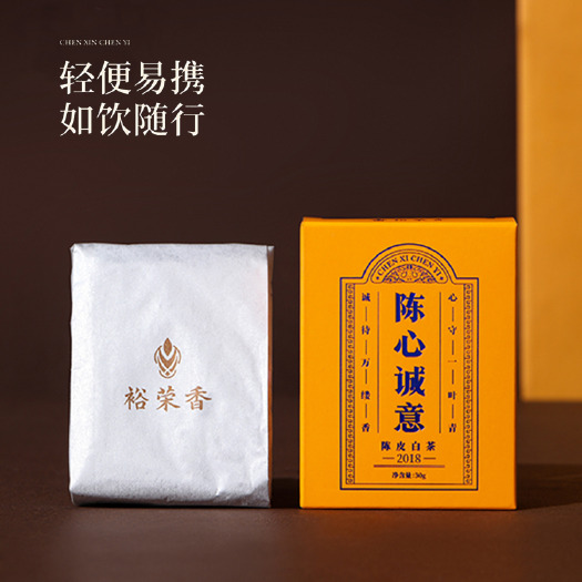 陈心诚意陈皮白茶