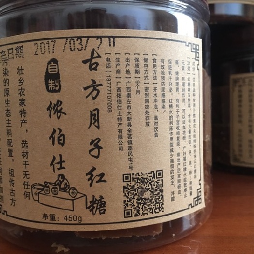 大新县红姜糖