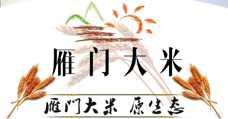 代县黏米 有机大米 中稻 一等品
