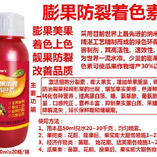 新郑市叶面肥料 膨果防裂着色素