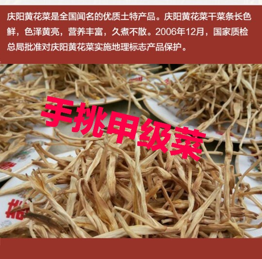 庆阳黄花菜 散装 一级