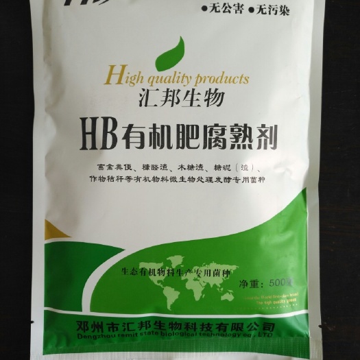邓州市菌肥  有机肥发酵粪便特点有机肥发酵剂厂家