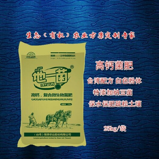 郑州菌肥 