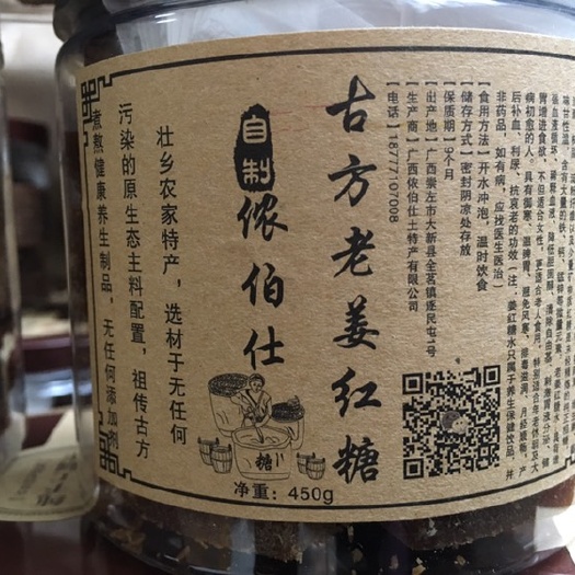 南宁红姜糖