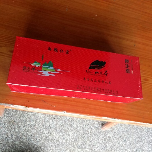 常宁市塔山山岚红茶 礼盒装 一级 