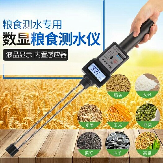 水分检测仪  粮食测水仪稻谷玉米小麦水分测量仪高粱豆类含水率检测皇林水份仪