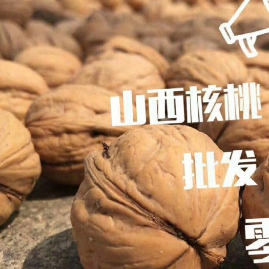 垣曲县清香核桃 