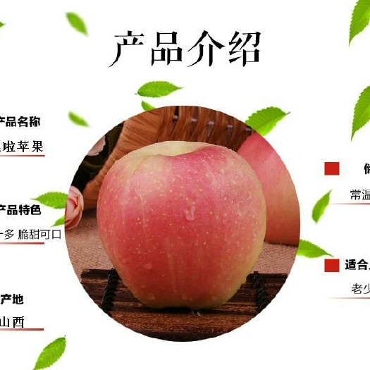 芮城县嘎啦苹果