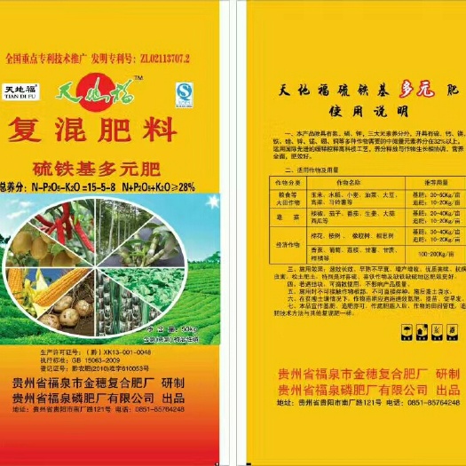 凯里市复合肥 