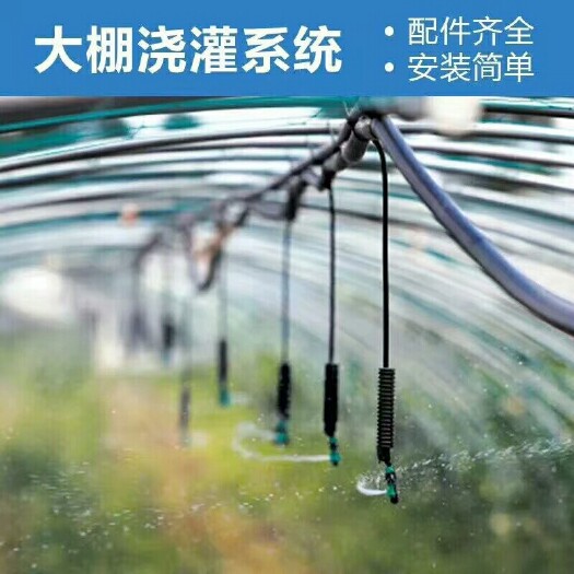 济南吊挂微喷头  大棚专用吊挂果树蔬菜吊挂喷灌大棚喷灌雾化喷头旋转喷头折射喷头