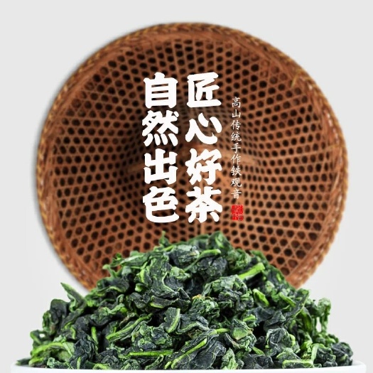 安溪县2025春茶安溪铁观音正味清香型兰花香观音韵新茶茶叶