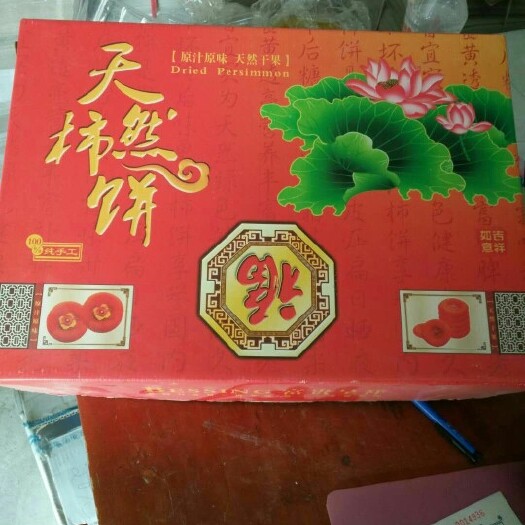 平乐县桂林柿饼 好货 中大饼 霜饼吊饼请备注 货多包装式样多 量大更优惠