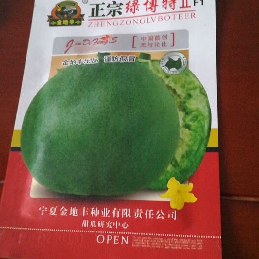 寿光市甜瓜种子