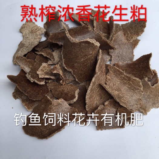 花生粕