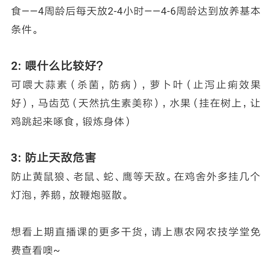 疫情時期養(yǎng)殖老板怎么辦？專家在直播課上教你-圖片版權歸惠農(nóng)網(wǎng)所有