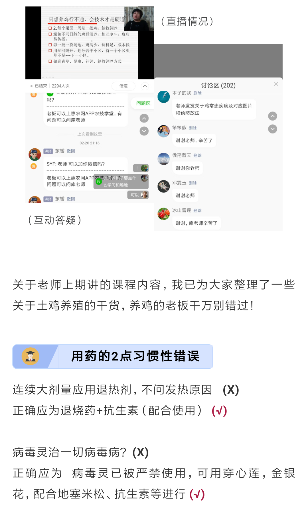 疫情時期養(yǎng)殖老板怎么辦？專家在直播課上教你-圖片版權歸惠農(nóng)網(wǎng)所有