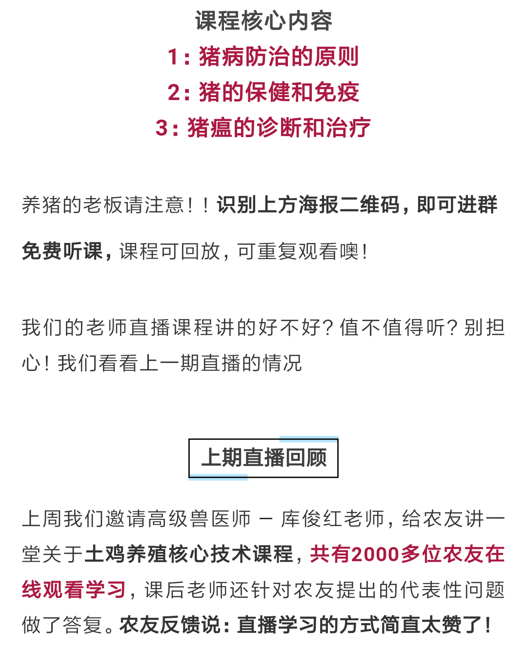 疫情時期養(yǎng)殖老板怎么辦？專家在直播課上教你-圖片版權歸惠農(nóng)網(wǎng)所有