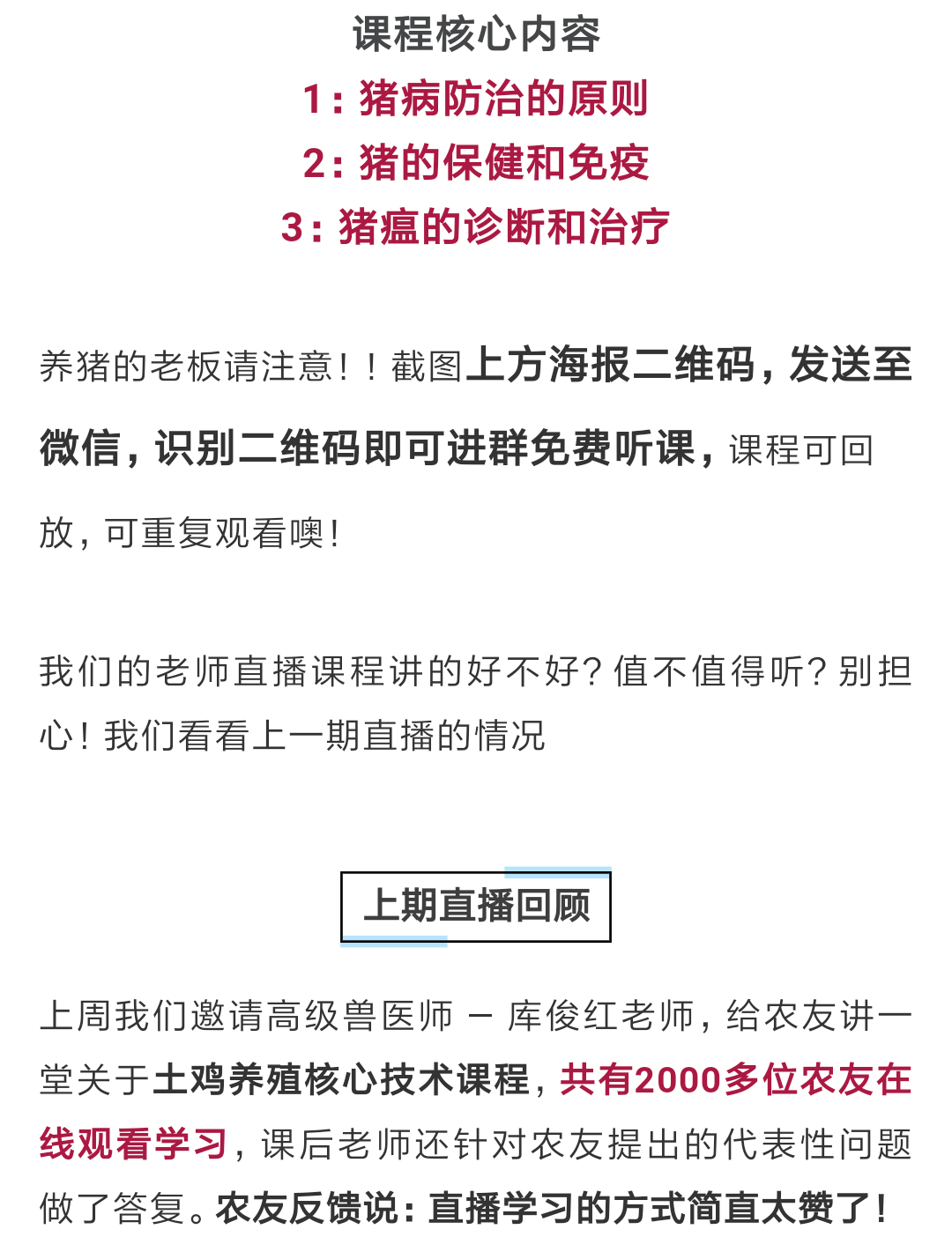 疫情時期養(yǎng)殖老板怎么辦？專家在直播課上教你-圖片版權歸惠農(nóng)網(wǎng)所有