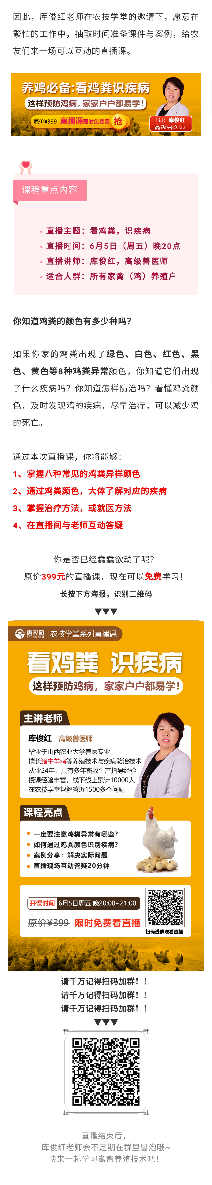 看懂鸡粪颜色异常，及时诊断疾病，降低鸡死亡率！-图片版权归惠农网所有