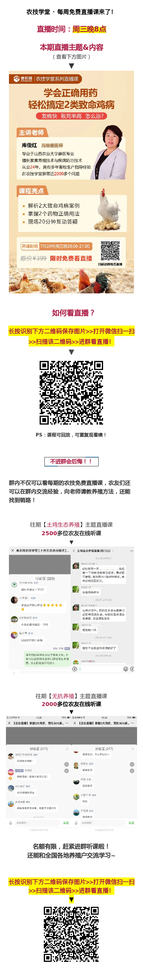 【免費(fèi)課】學(xué)會(huì)正確用藥，輕松搞定2類(lèi)致死雞病-圖片版權(quán)歸惠農(nóng)網(wǎng)所有