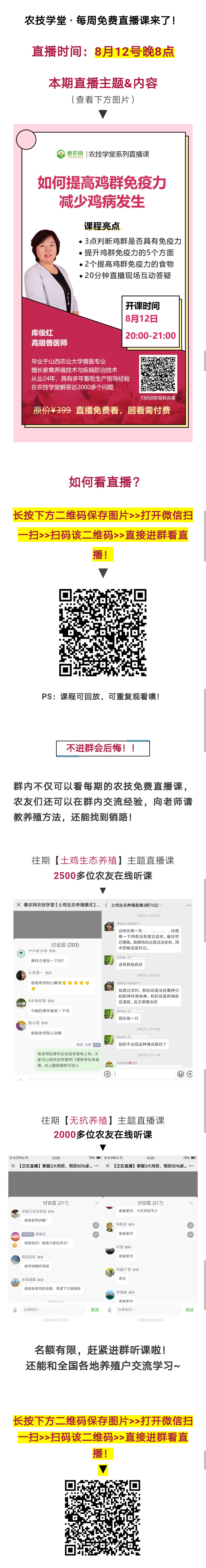8月12號免費直播，教你如何提高雞群免疫力，減少雞病發(fā)生！-圖片版權(quán)歸惠農(nóng)網(wǎng)所有