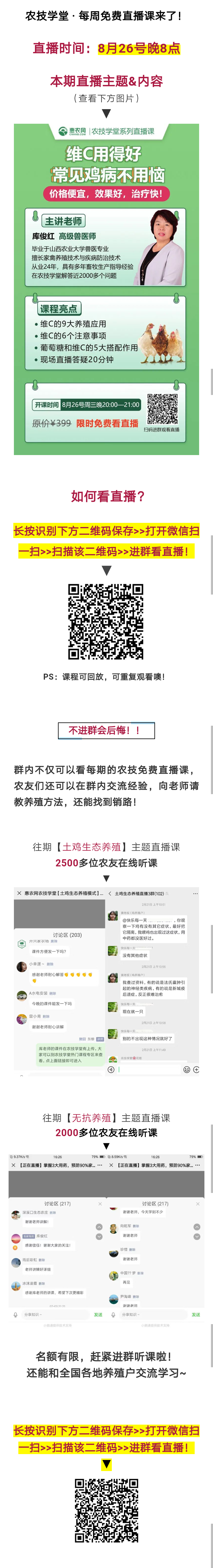 维C用得好，常见鸡病不用恼，价格便宜，效果好，治疗快！-图片版权归惠农网所有