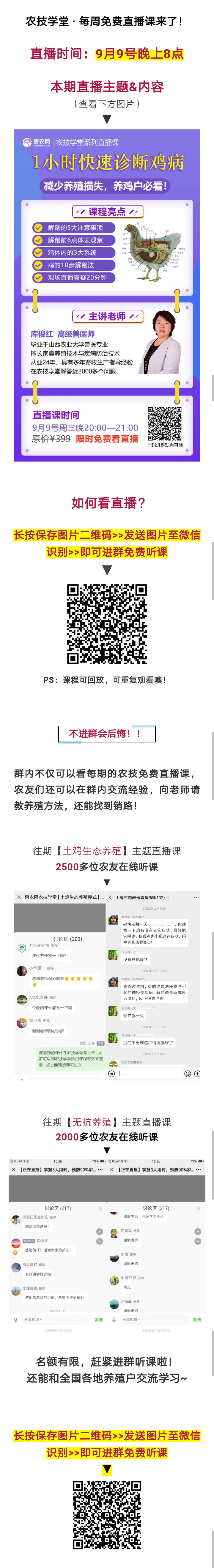1小時快速診斷雞病，減少養(yǎng)殖損失，養(yǎng)雞戶必看！-圖片版權(quán)歸惠農(nóng)網(wǎng)所有