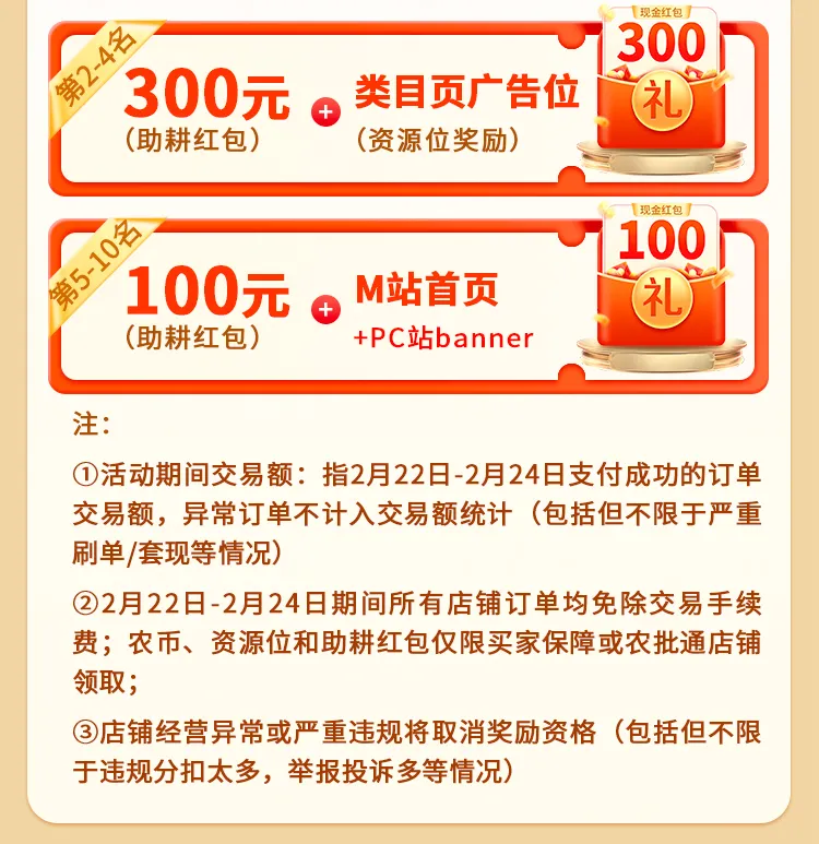 春耕大促丨商家招募啦！千万流量扶持、万元奖品等你，速来