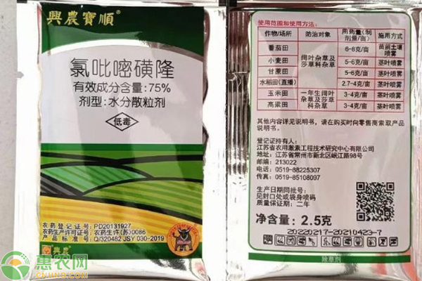 氯吡嘧磺隆使用范圍-圖片版權(quán)歸惠農(nóng)網(wǎng)所有
