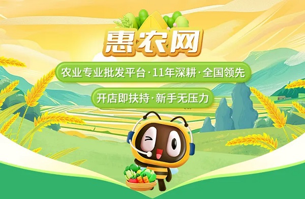  are you ready? Here comes the chance of quick order explosion on Huinong. com~