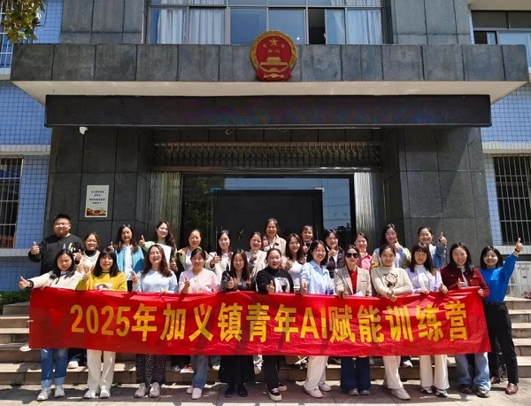 加义镇举办青年AI赋能训练营，惠农网助力玩转AI“黑科技”