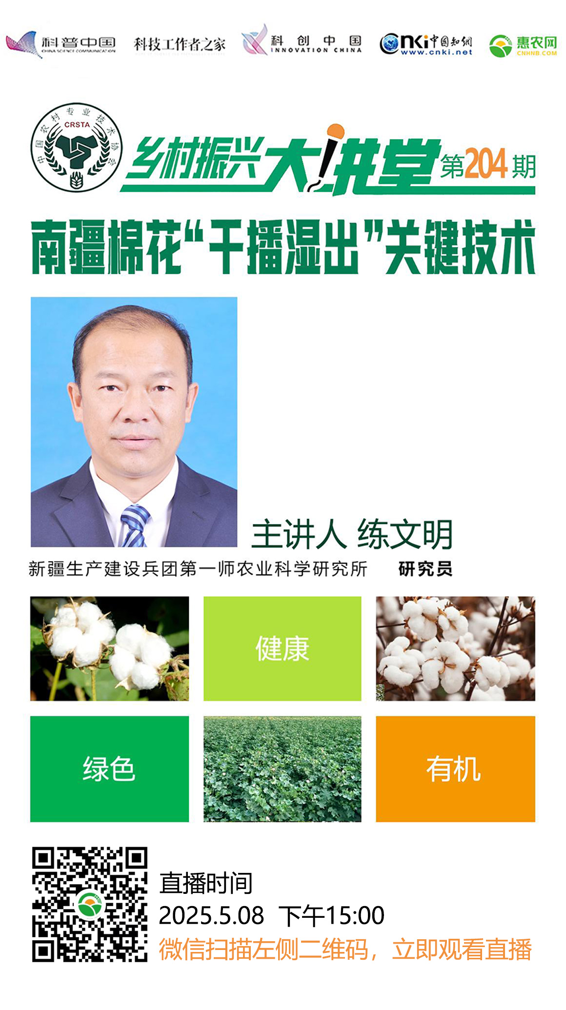 【鄉(xiāng)村振興大講堂第204期】南疆棉花“千播濕出”關(guān)鍵技術(shù)-圖片版權(quán)歸惠農(nóng)網(wǎng)所有
