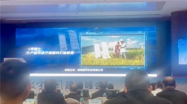 湖南唯一！惠农网案例入选数据知识产权登记第二批十大典型案例