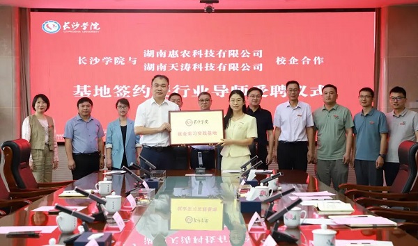 长沙学院和惠农网开展产学研战略合作
