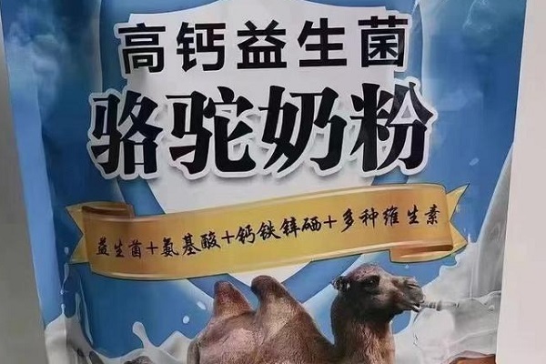 哪里产的驼奶正宗一些？