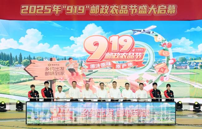 “919”邮政农品节在京启幕！城乡共品“邮味”盛宴