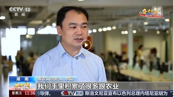 惠農網農業(yè)大數據建設成果亮相CCTV-13，成數智助農標桿！