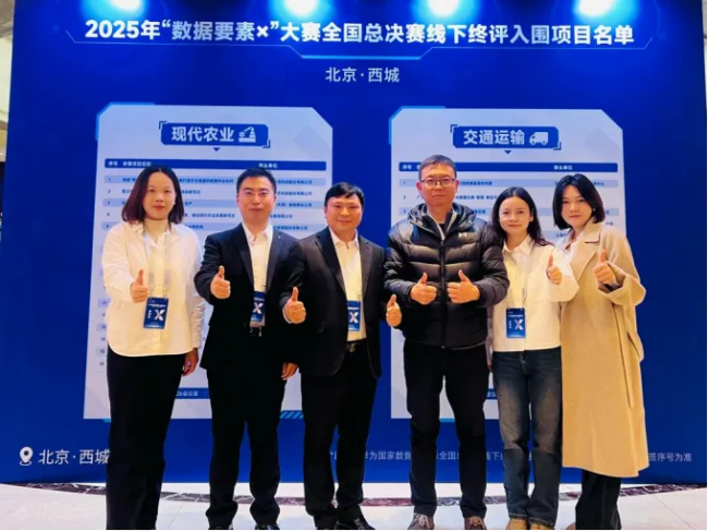 喜报!惠农网斩获2025年“数据要素X”大赛全国总决赛三等奖