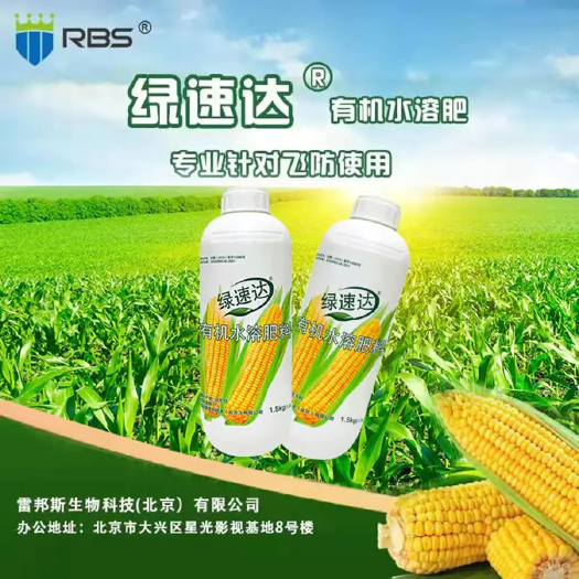 哈尔滨绿速达有机水溶肥