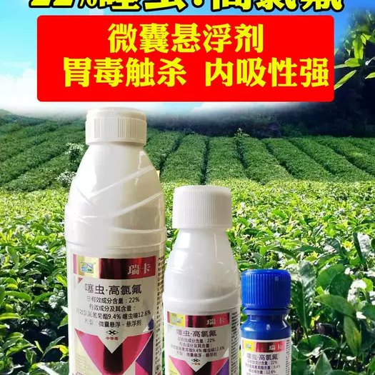 太康县百农思达22%噻虫高氯氟 微囊缓释茶小绿叶蝉、蓟马蚜虫红蜘蛛