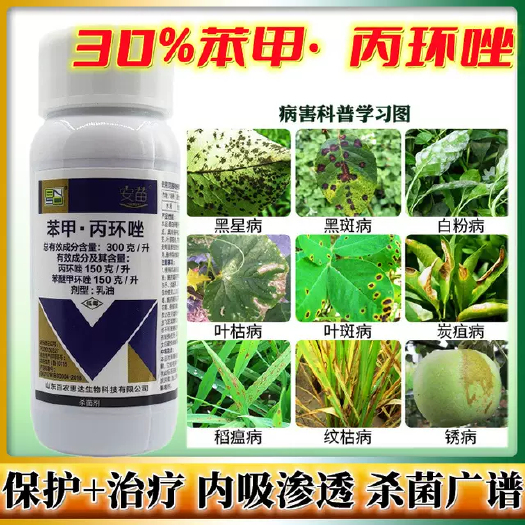 百农思达 安苗300g/L苯甲丙环唑叶斑病炭疽病褐斑病豆锈病